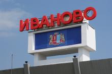 Иваново - город Золотого кольца. Доклад для 3 класса по Окружающему миру