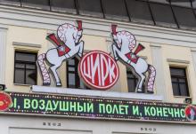 Цирк Никулина на Цветном бульваре (описание московской достопримечательности)