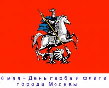 Герб Москвы (описание для детей)
