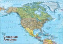 северная америка доклад 2 класс окружающий мир