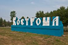 Кострома (доклад, 3 класс, окружающий мир)