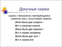 Как сочинить докучную сказку для 3 класса?