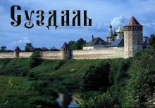 город суздаль история города для 3 класса